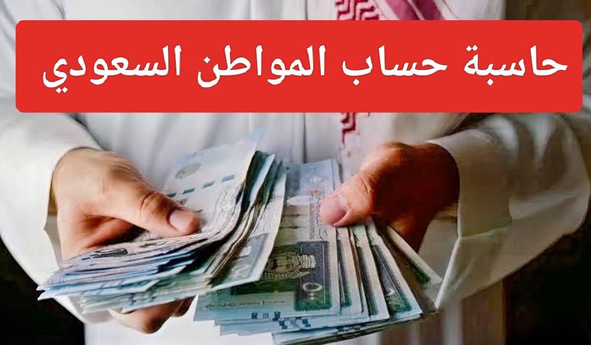 طريقة تسجيل الجدد في حساب المواطن