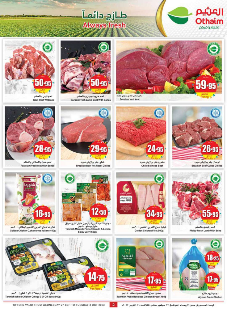 عروض أسواق العثيم