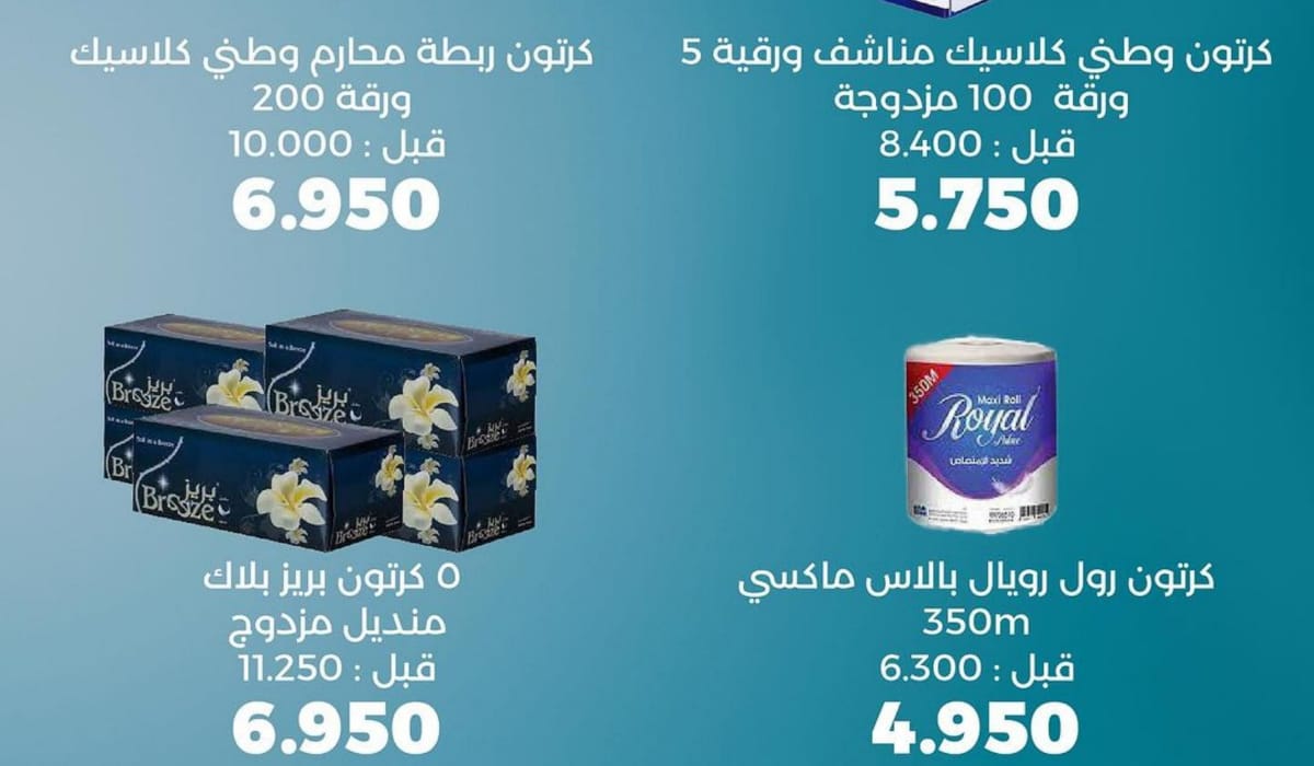 عروض الجملة في جمعية ضاحية عبدالله السالم