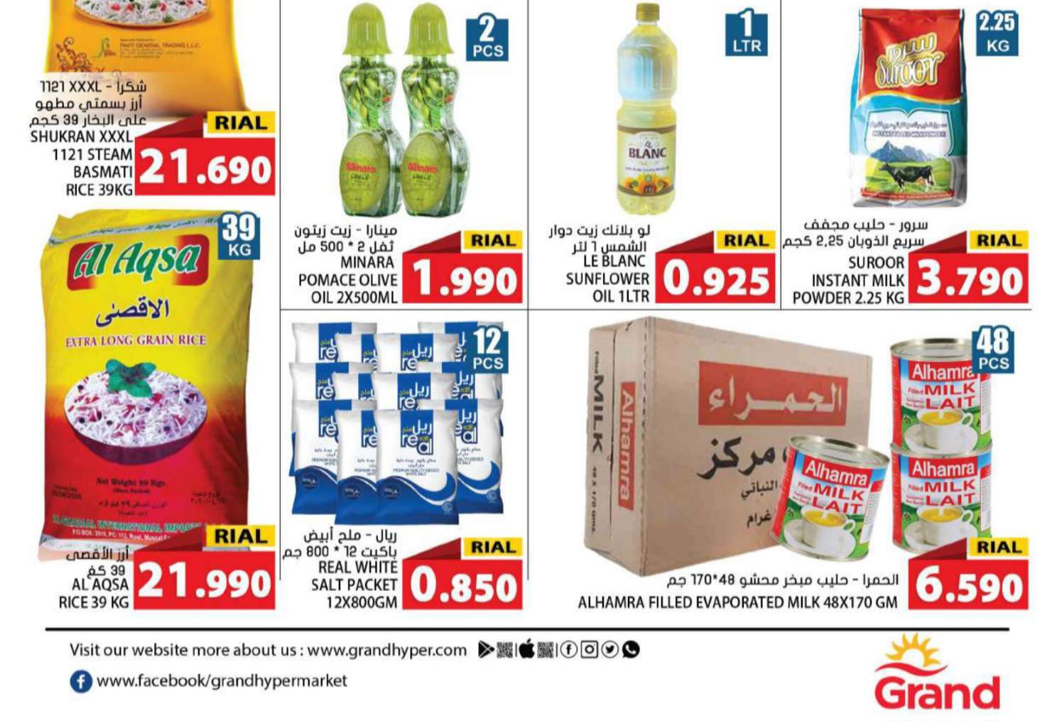 عروض جراند ماركت