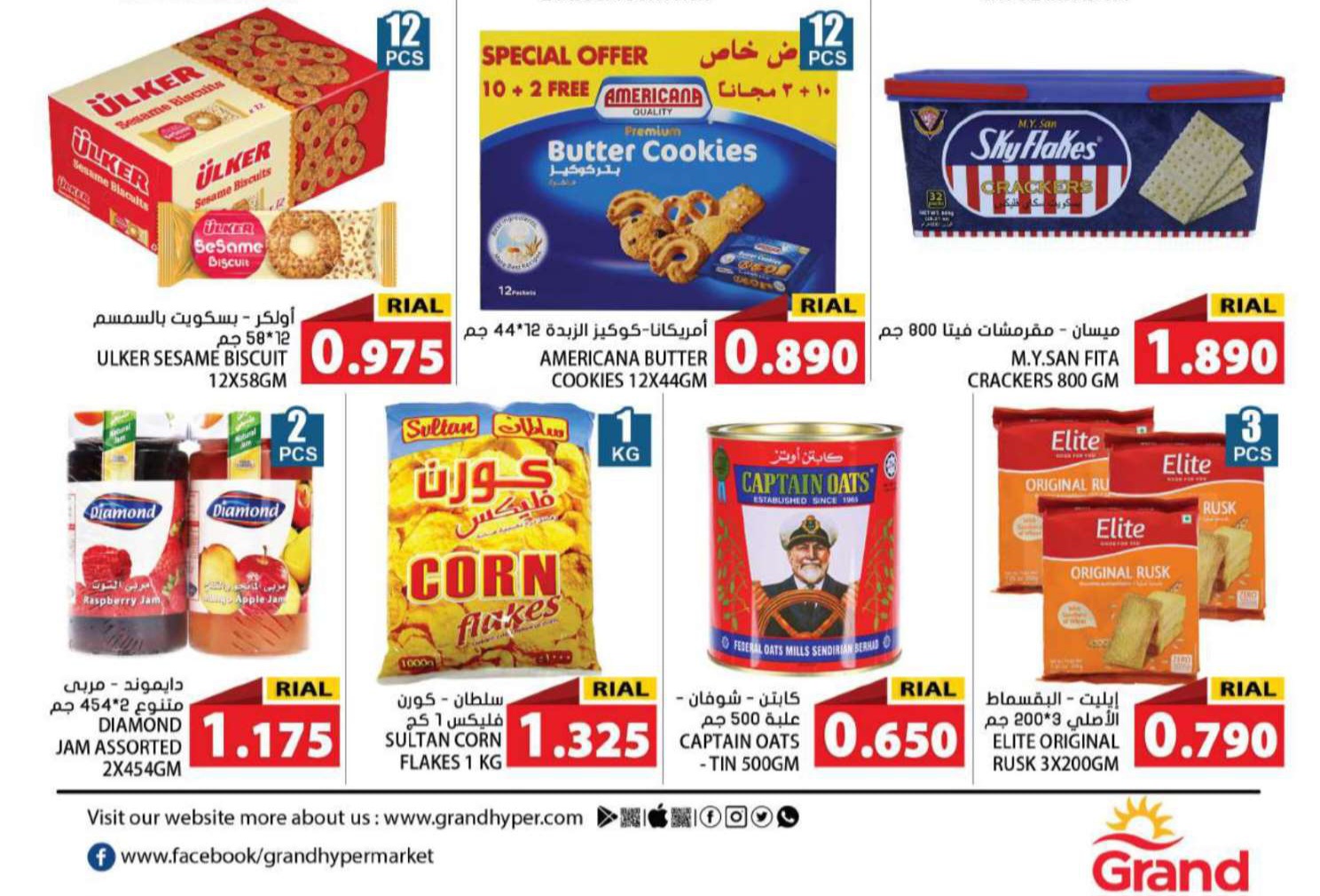 عروض جراند ماركت