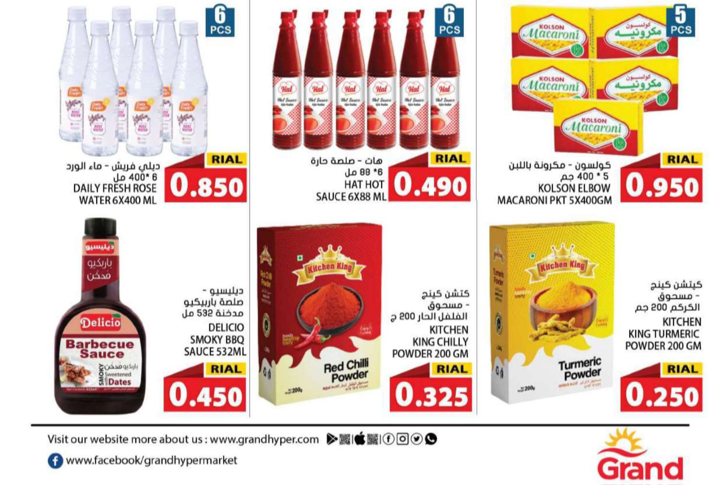 عروض جراند ماركت