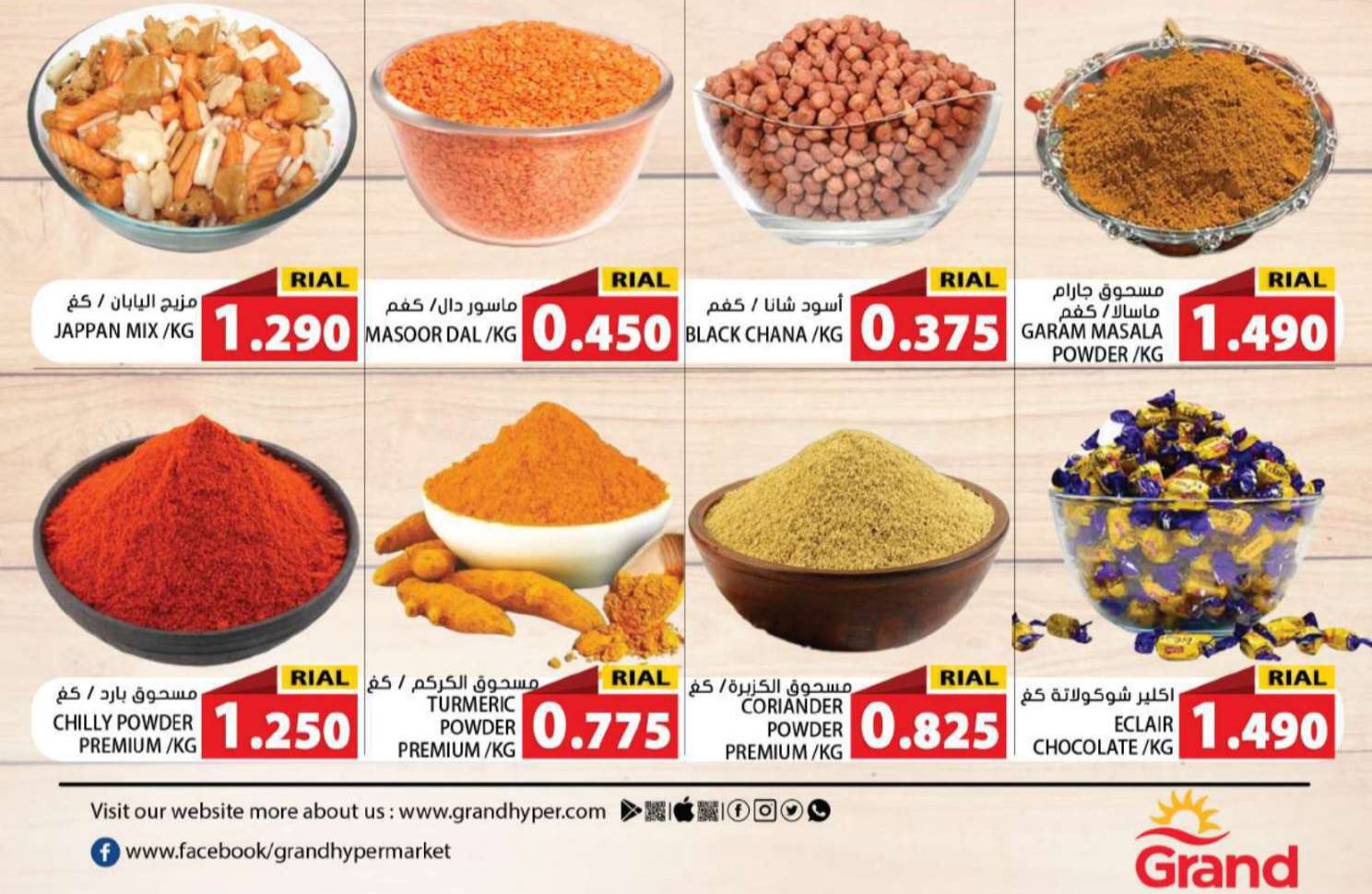 عروض جراند ماركت