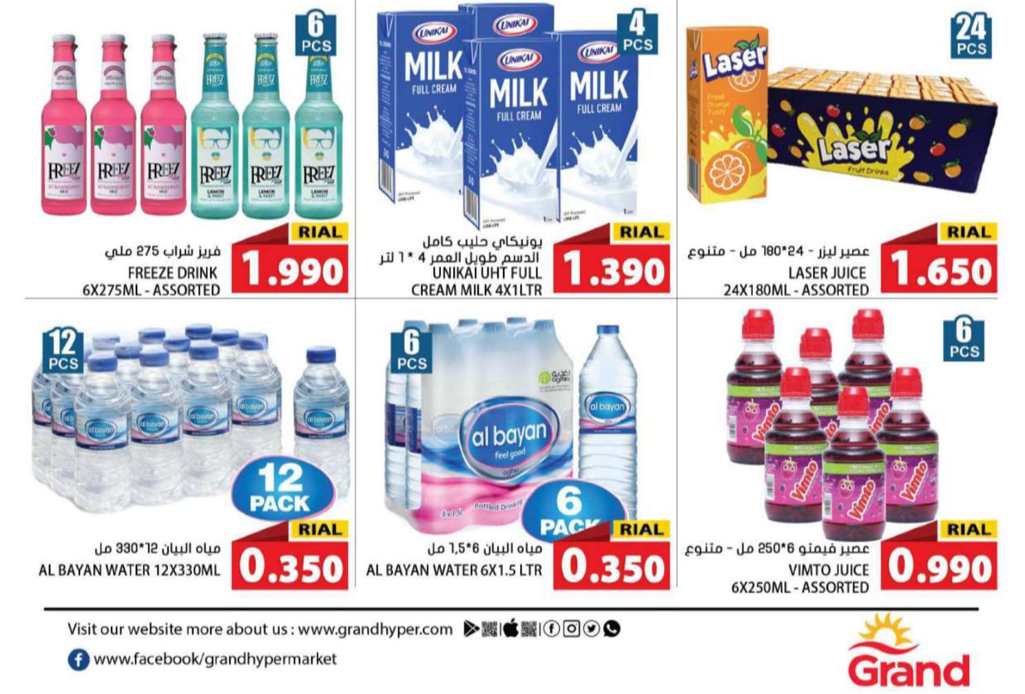 عروض جراند ماركت