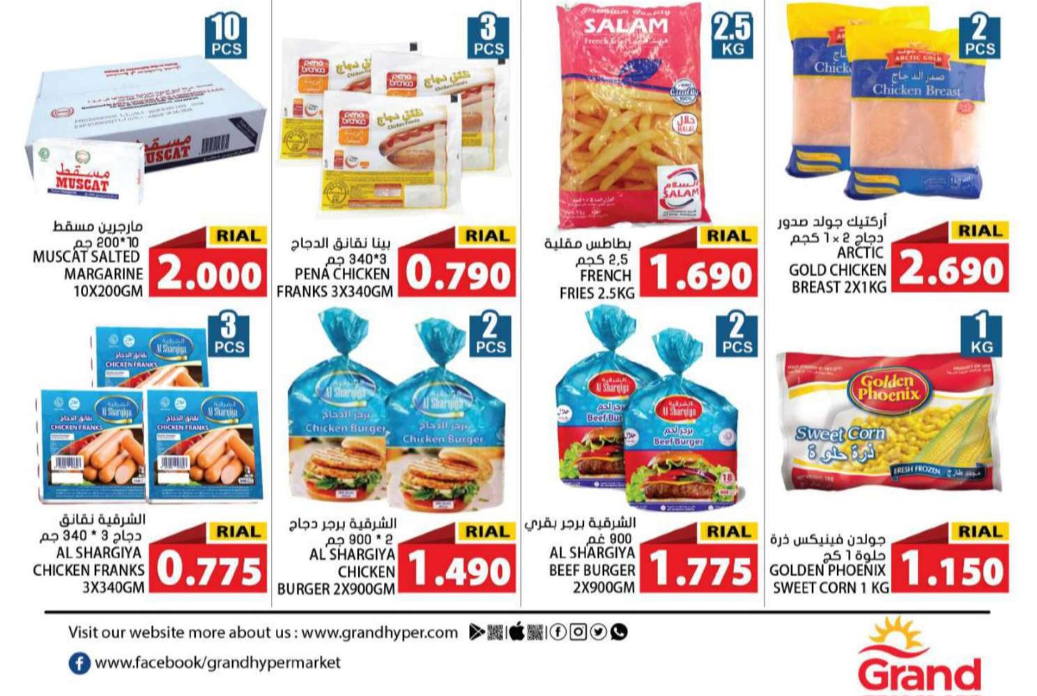 عروض جراند ماركت