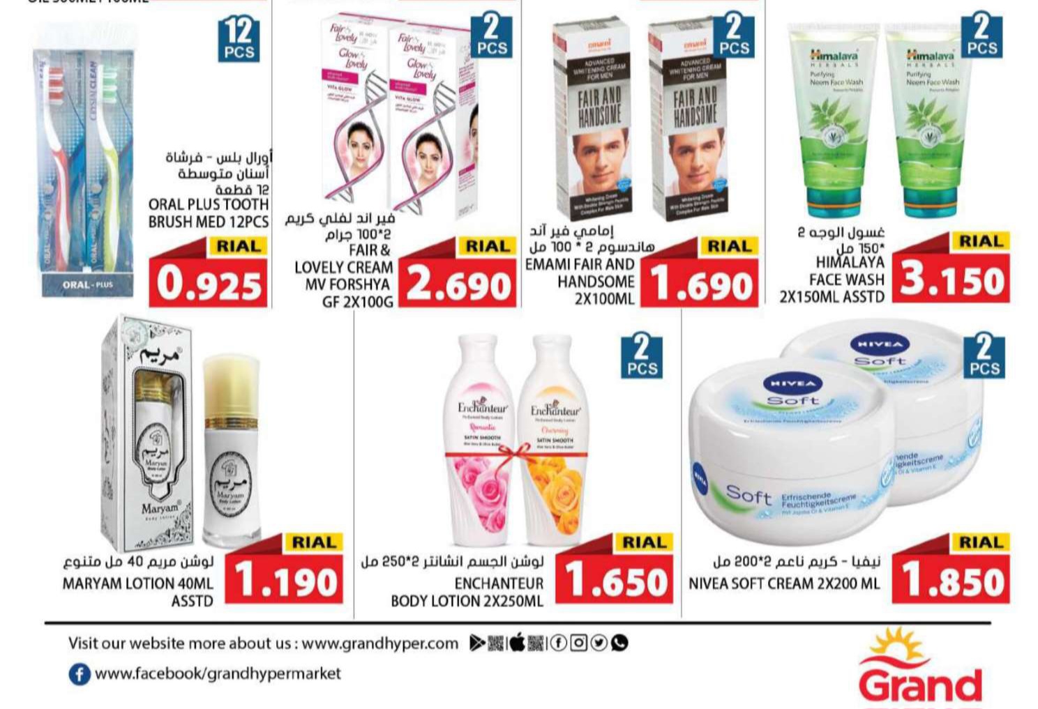 عروض جراند ماركت