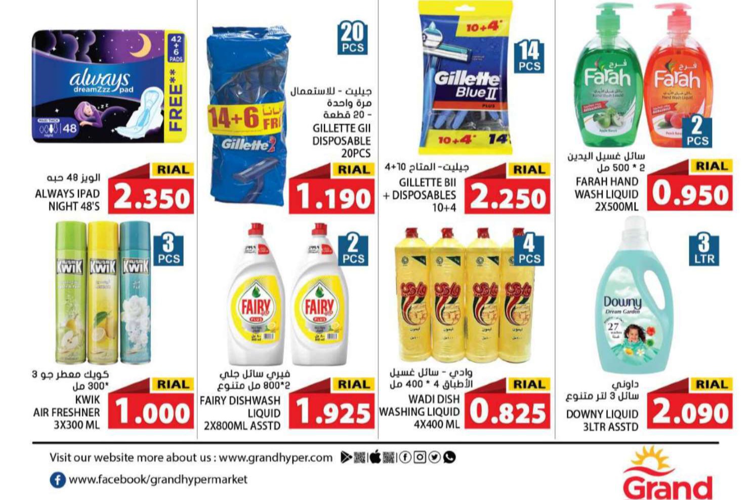 عروض جراند ماركت