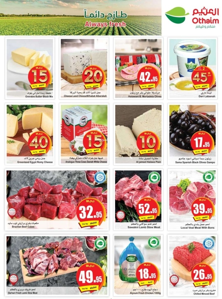 أقوى خصومات العثيم