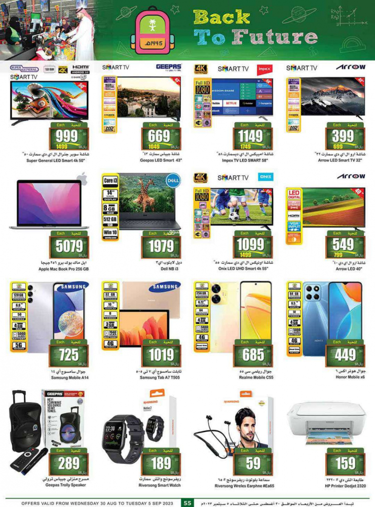 تخفيضات أسواق العثيم السعودية