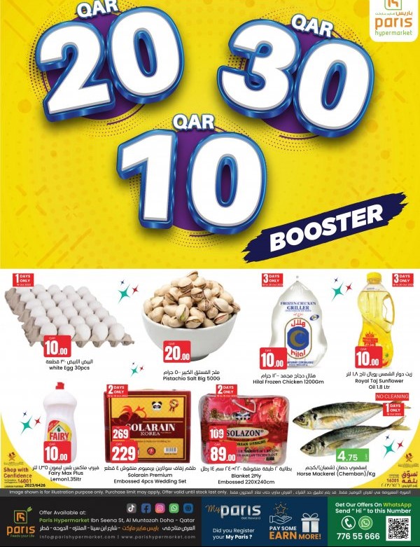 عروض هايبر ماركت باريس في قطر