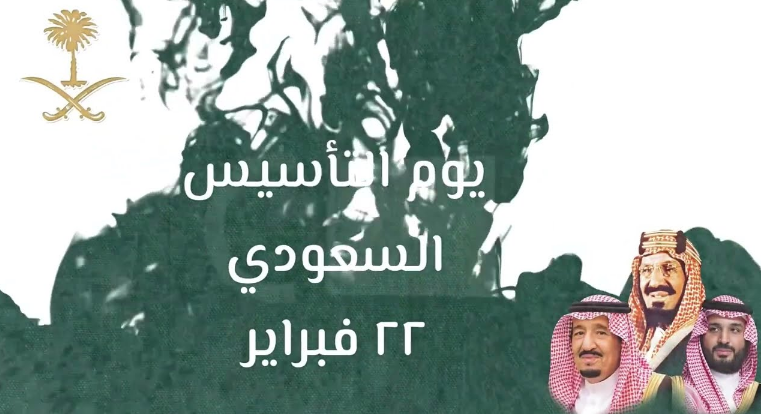 متى يوم التاسيس بالهجري