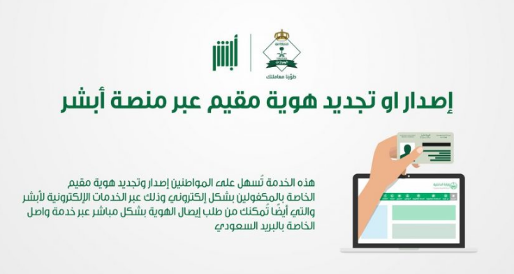 استعلام عن هوية مقيم بدون ابشر