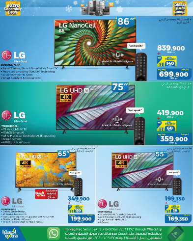 صفقات ديسمبر في اكسترا ستور عمان