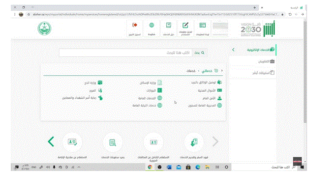 كيف أغير المهنة في أبشر