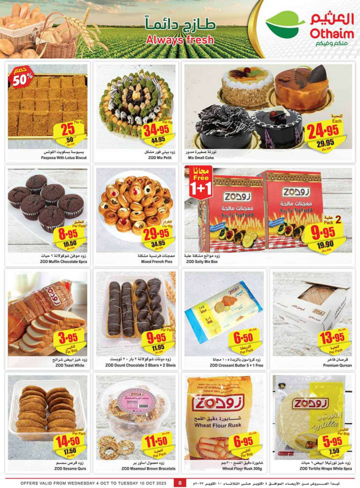 عروض العثيم الأسبوعية