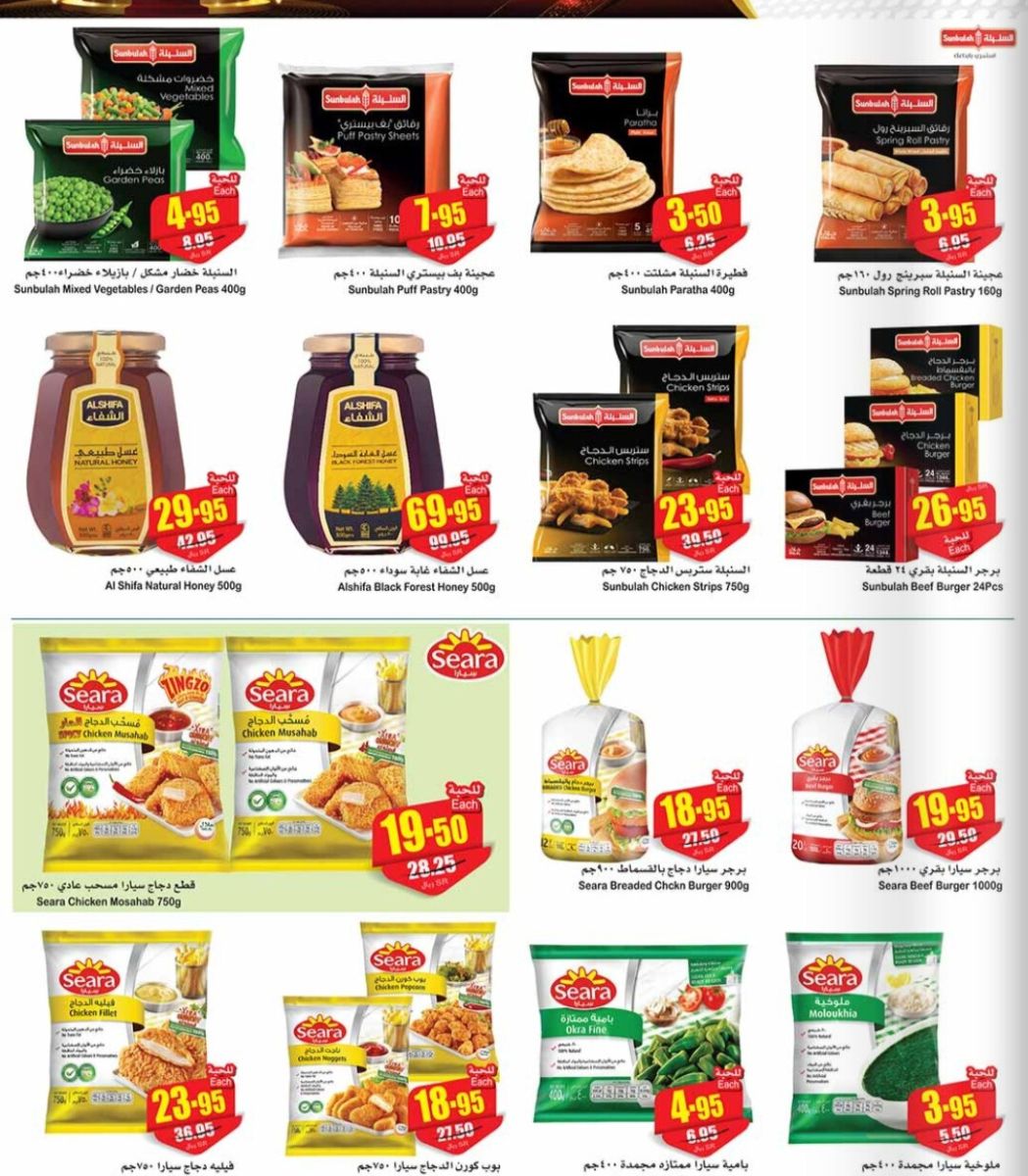 عروض العثيم الشهرية