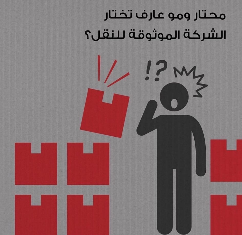 اسعار شركات الشحن