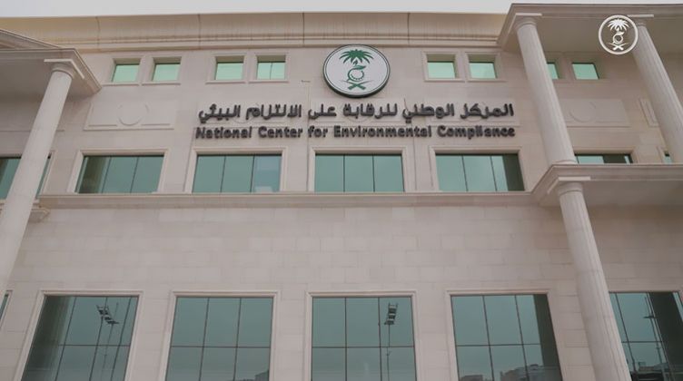 المركز الوطني للرقابة على الالتزام البيئي وظائف