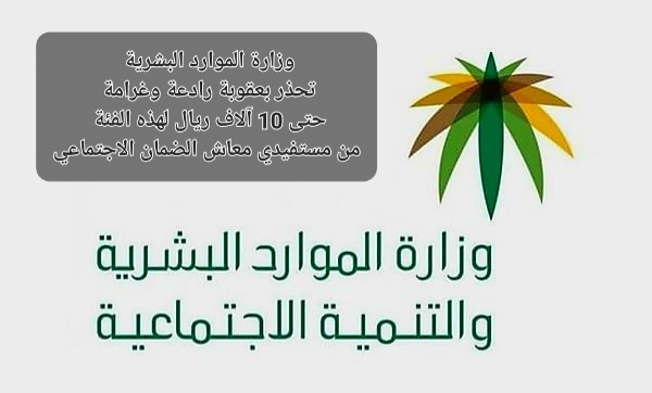 استعادة معاش الضمان الاجتماعي لغير المستحقين 