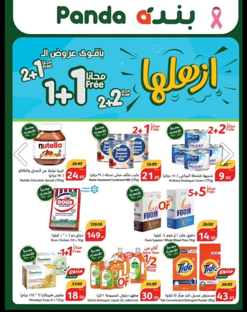 تخفيضات بنده اليوم