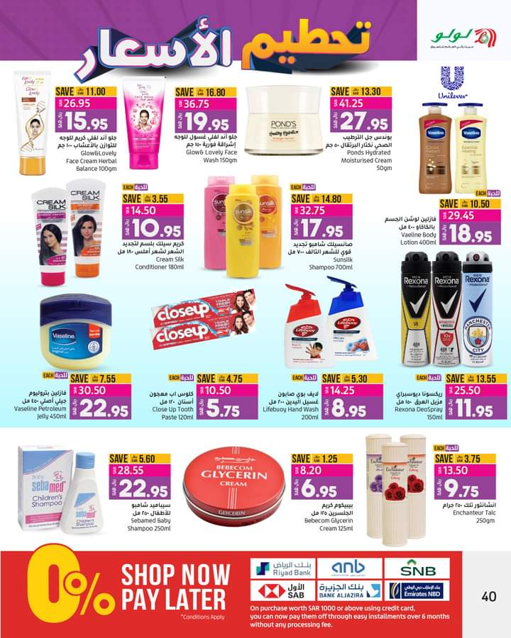 عروض لولو الأسبوعية