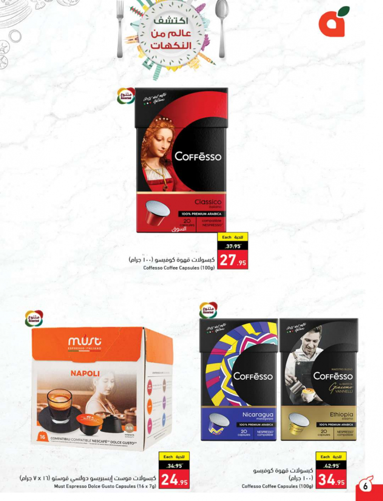 عروض بنده السعودية