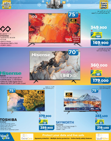 صفقات ديسمبر في اكسترا ستور عمان