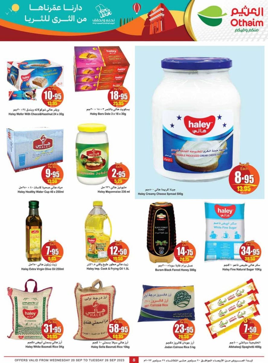 عروض العثيم الأسبوعية