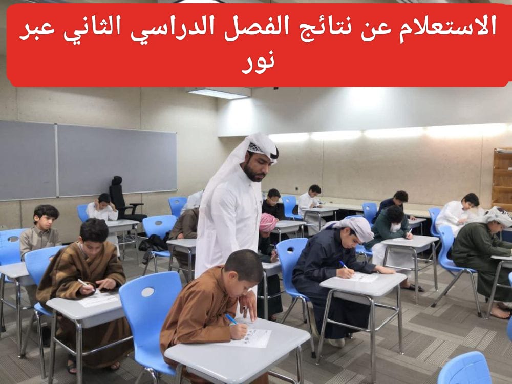 موعد الاعلان عن نتائج الطلاب