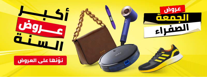 عروض الجمعة الصفراء نون