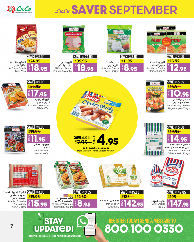 عروض لولو السعودية