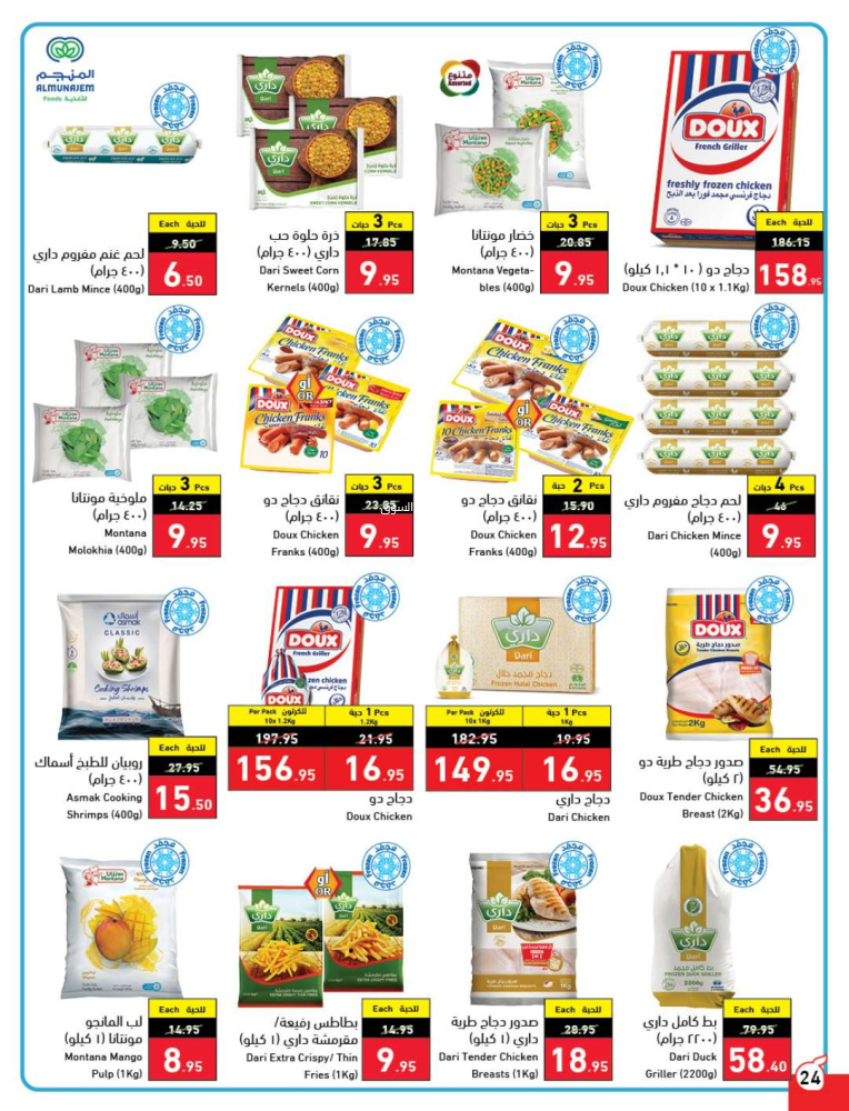 عروض بنده بالسعودية