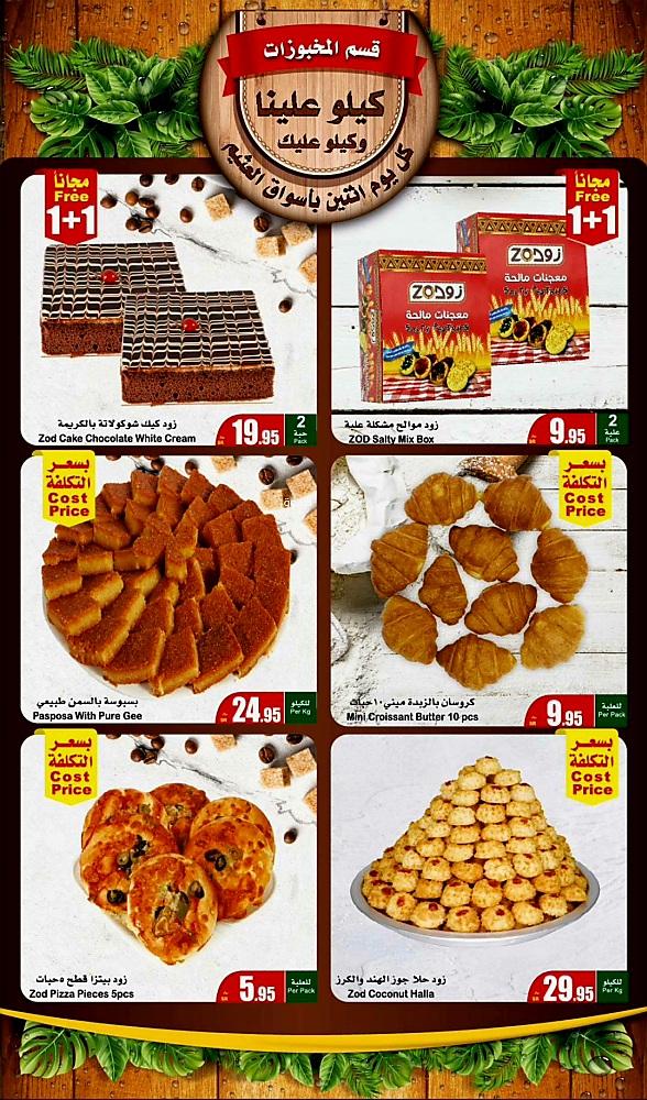 عروض العثيم اليوم