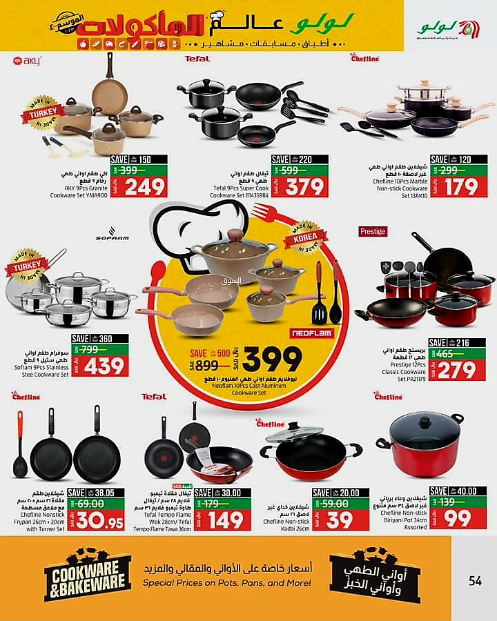 عروض لولو السعودية