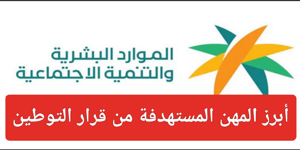قرار توطين المهن الهندسية في القطاع الخاص