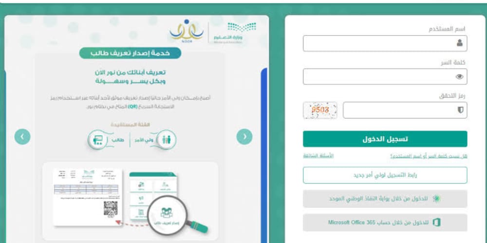 استخراج نتائج الطلاب نظام نور 1445