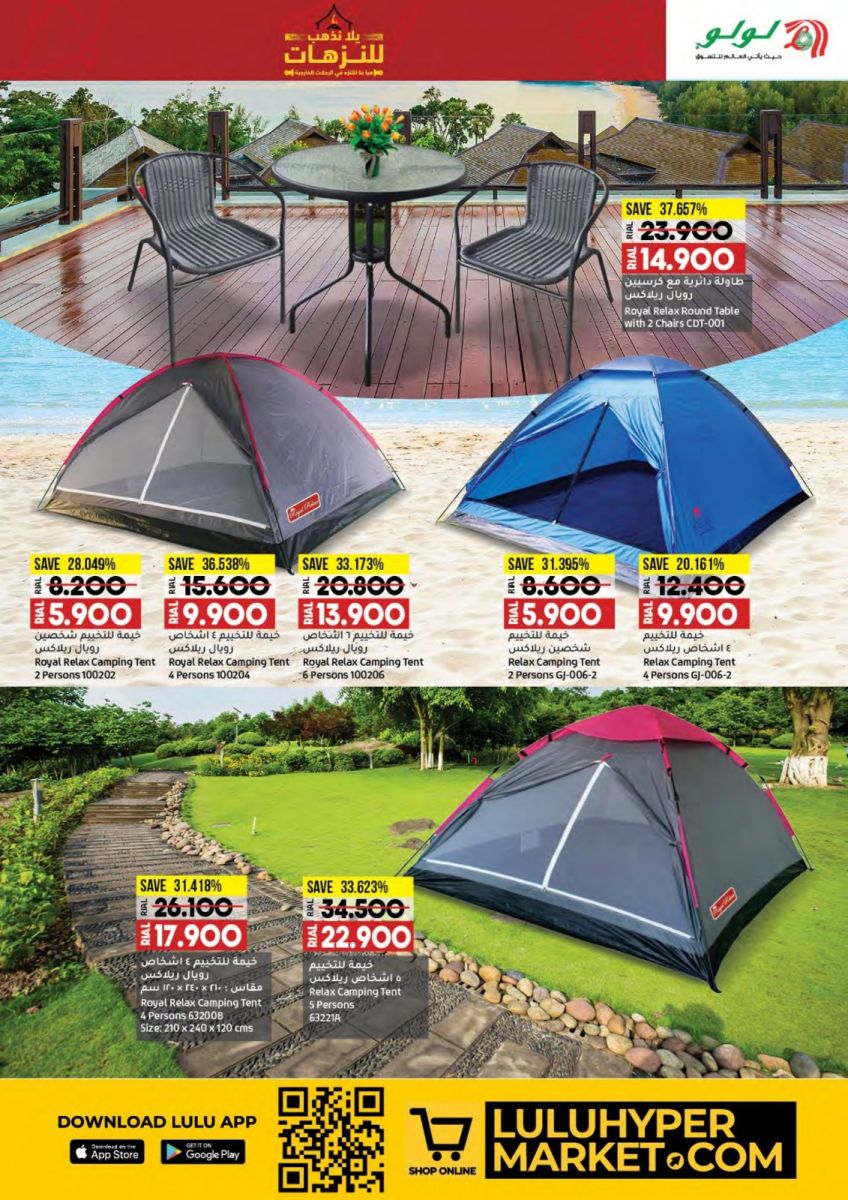 عروض يلا نذهب لولو عمان 
