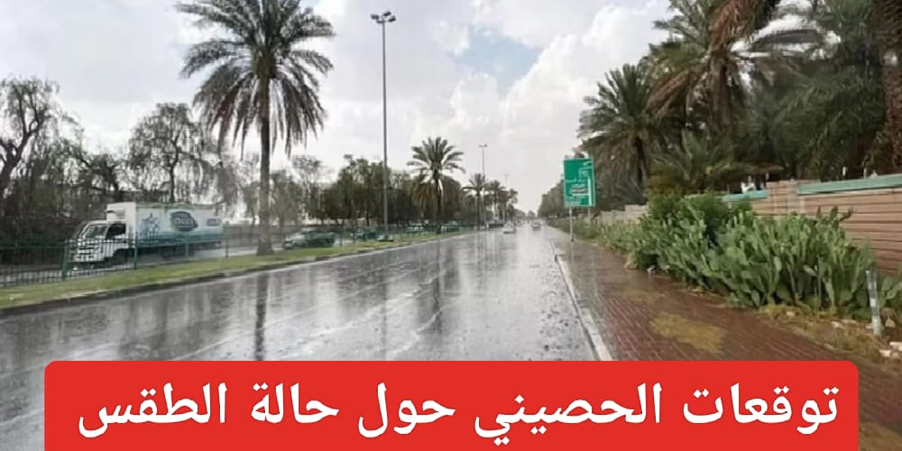 حالة الطقس للأيام القادمة في السعودية