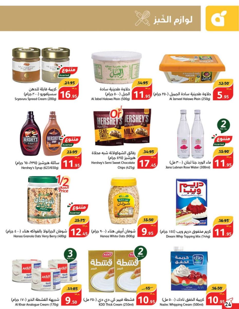 أقوى عروض بنده