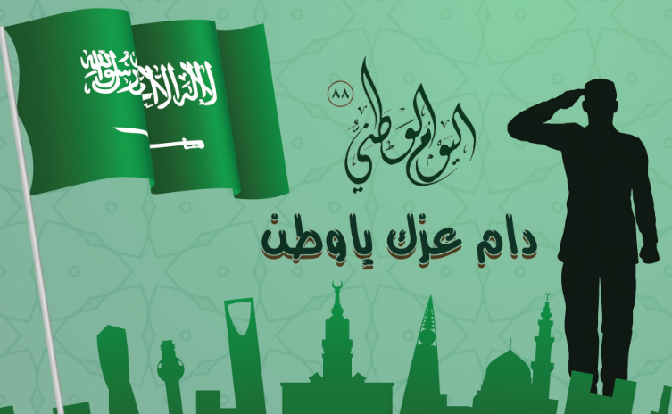  شعار يوم التأسيس السعودي   