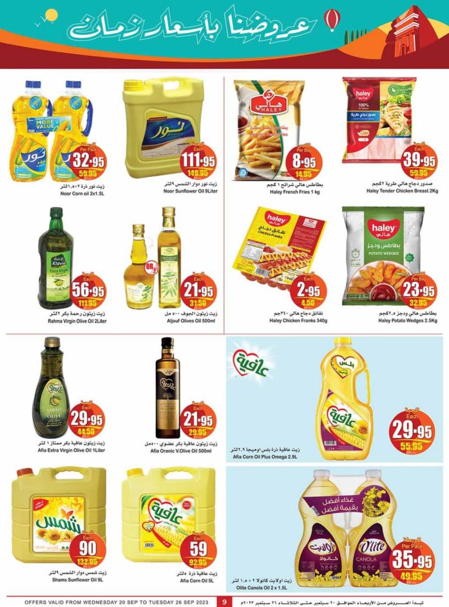 عروض العثيم الأسبوعية