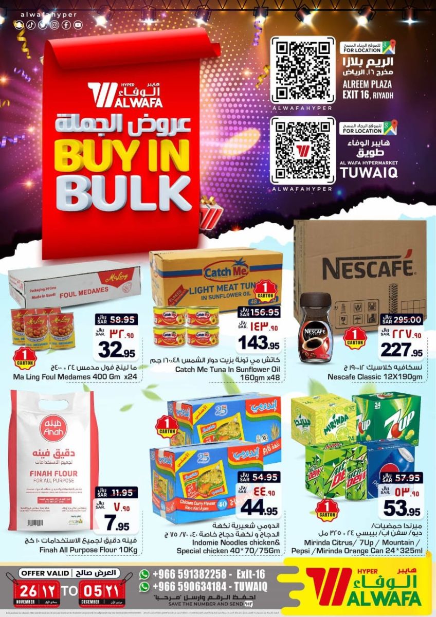 عروض الجملة في الوفاء هايبر ماركت السعودية