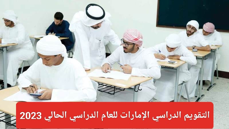 موعد اختبارات نهاية الترم الأول 2023