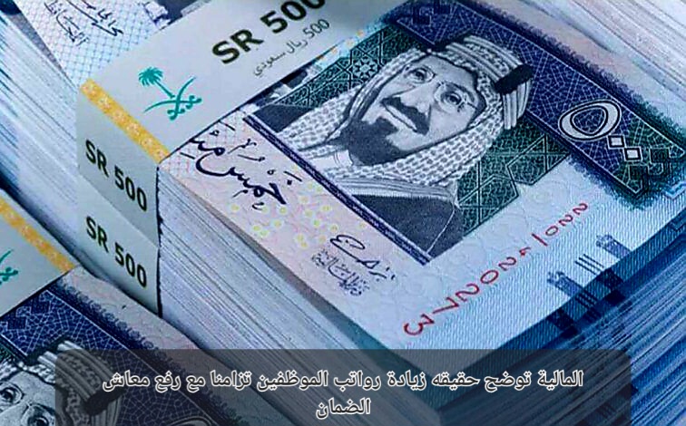 زيادة رواتب الموظفين