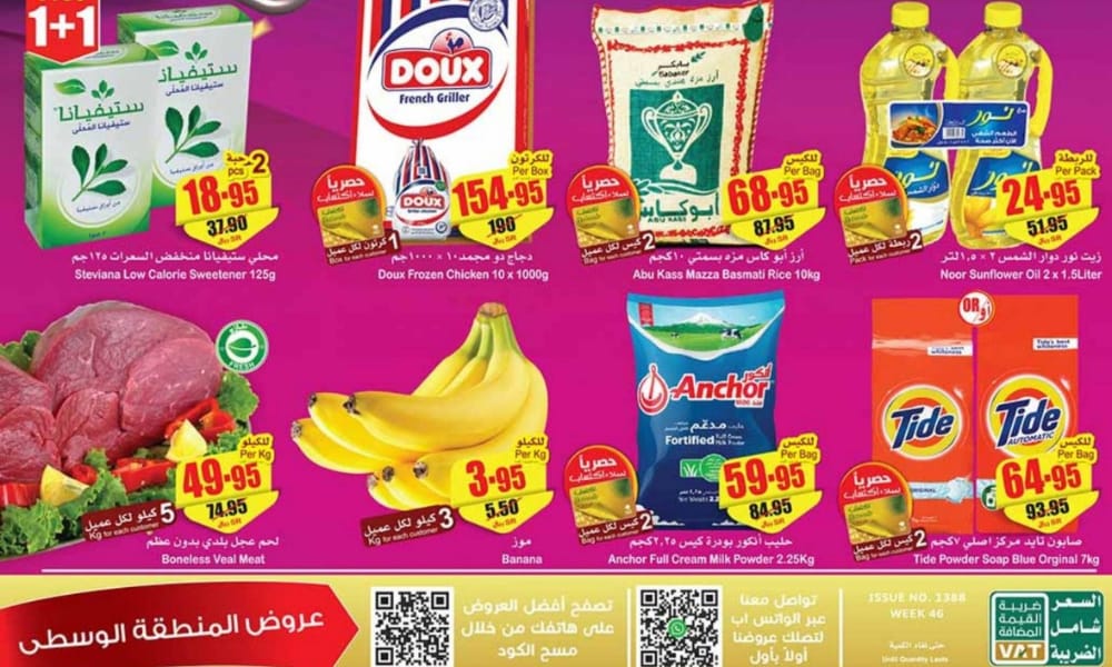 مجلة العرض الأسبوعي الجديد من العثيم