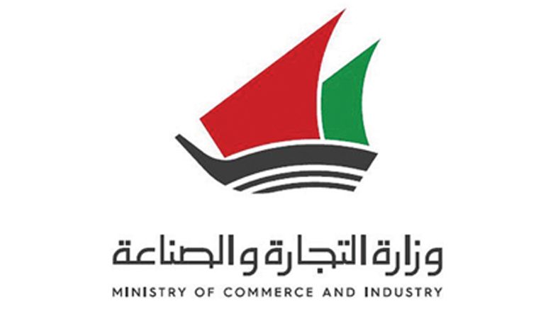  وزارة التجارة والصناعة 