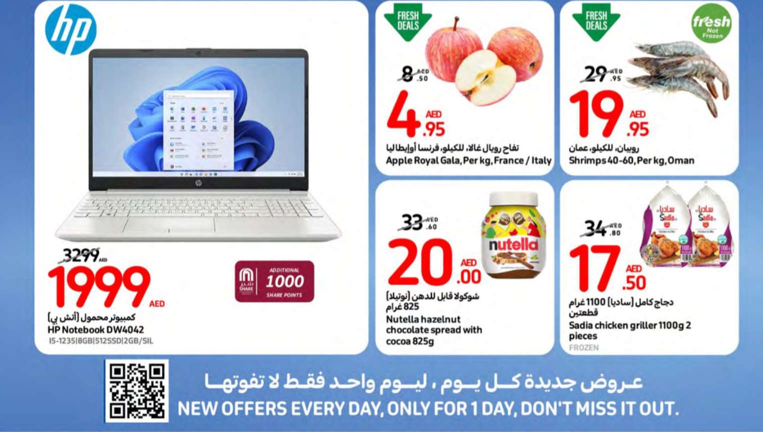 عروض كارفور الإمارات