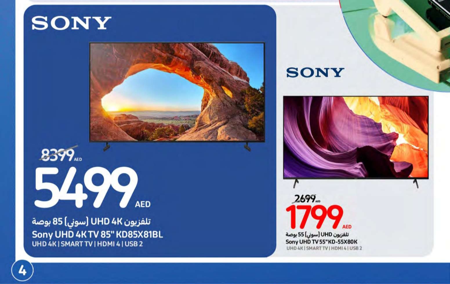 عروض كارفور الإمارات