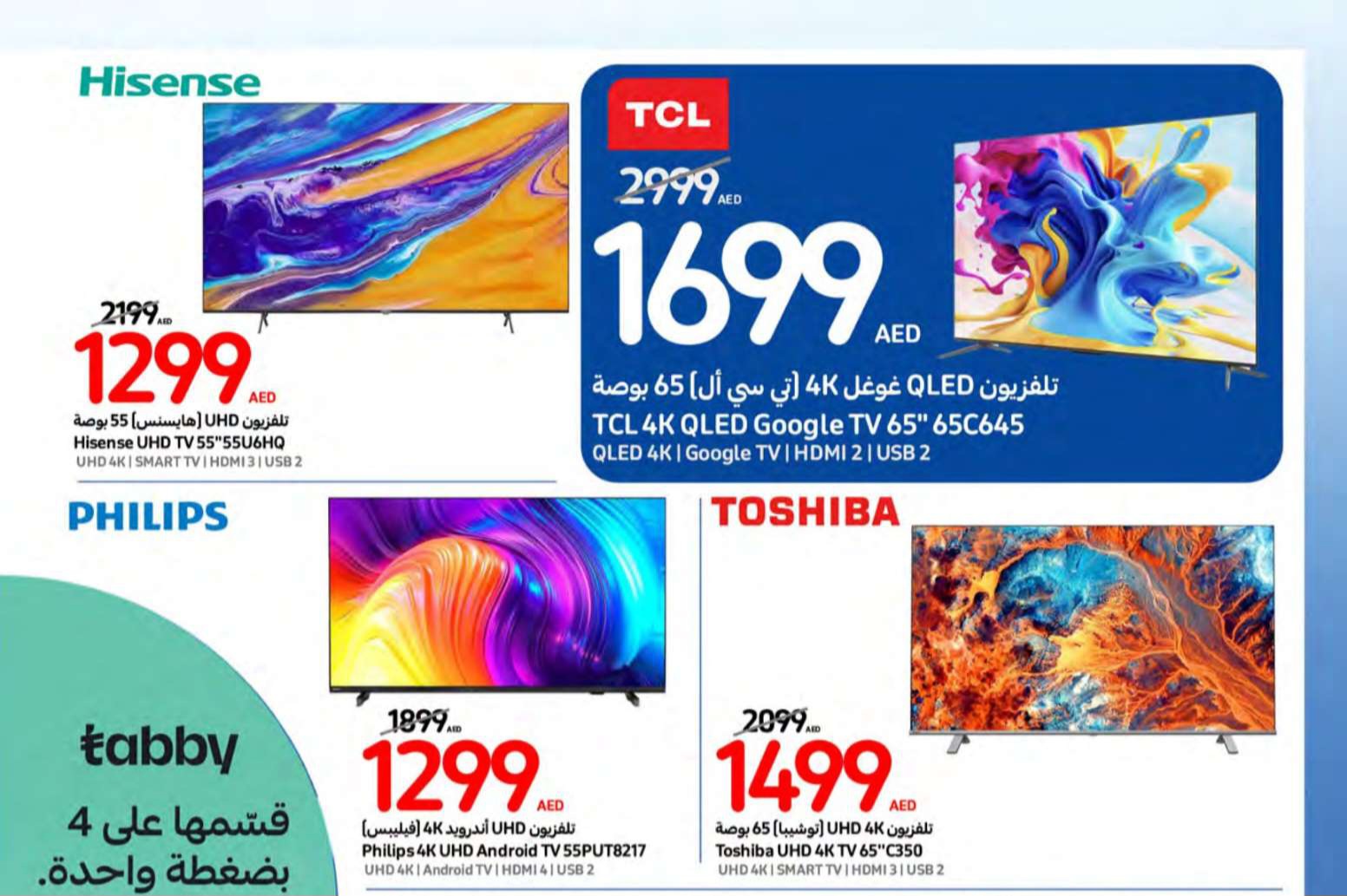 عروض كارفور الإمارات