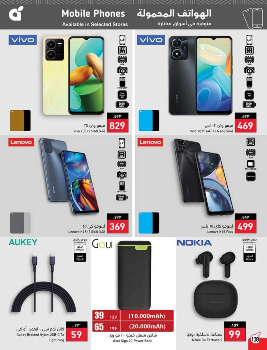 عروض بندة على الجوالات 